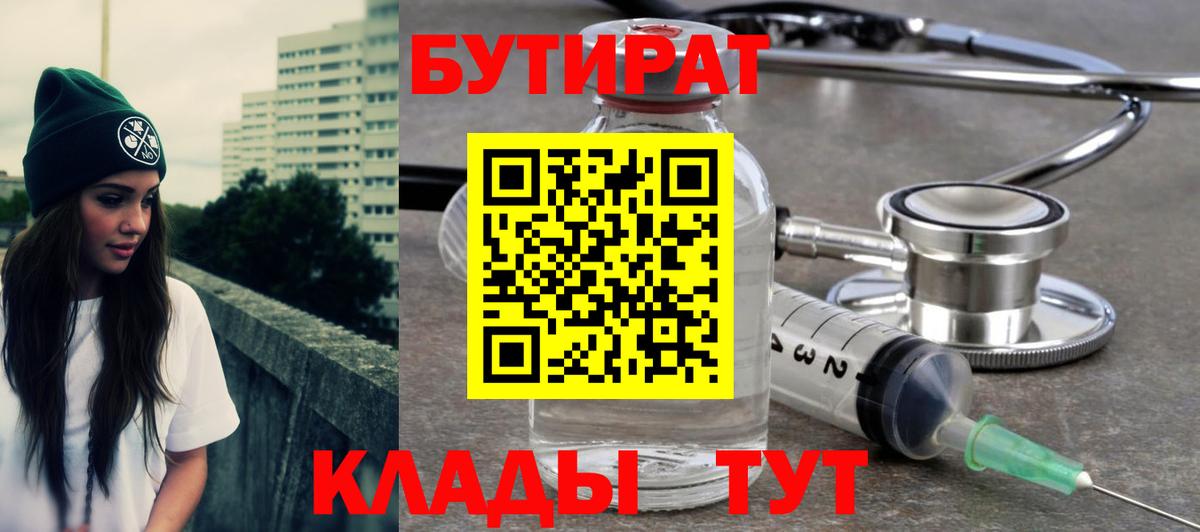 Екатеринбург  БУТИРАТ вода  Вход с VPN 