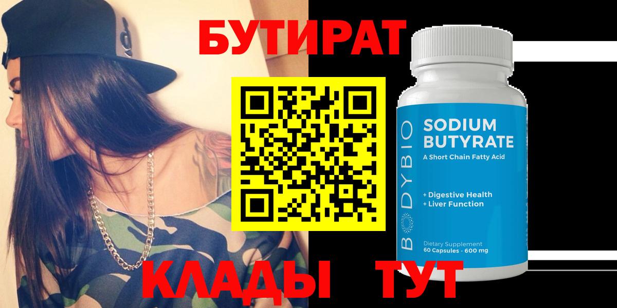 БУТИРАТ BDO Екатеринбург