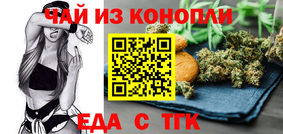 Екатеринбург  Печенье с ТГК конопля  Вход с VPN 