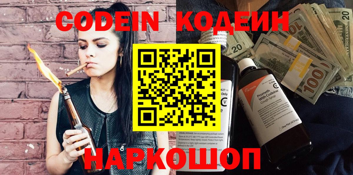 Екатеринбург  Кодеин Purple Drank  Вход с VPN 