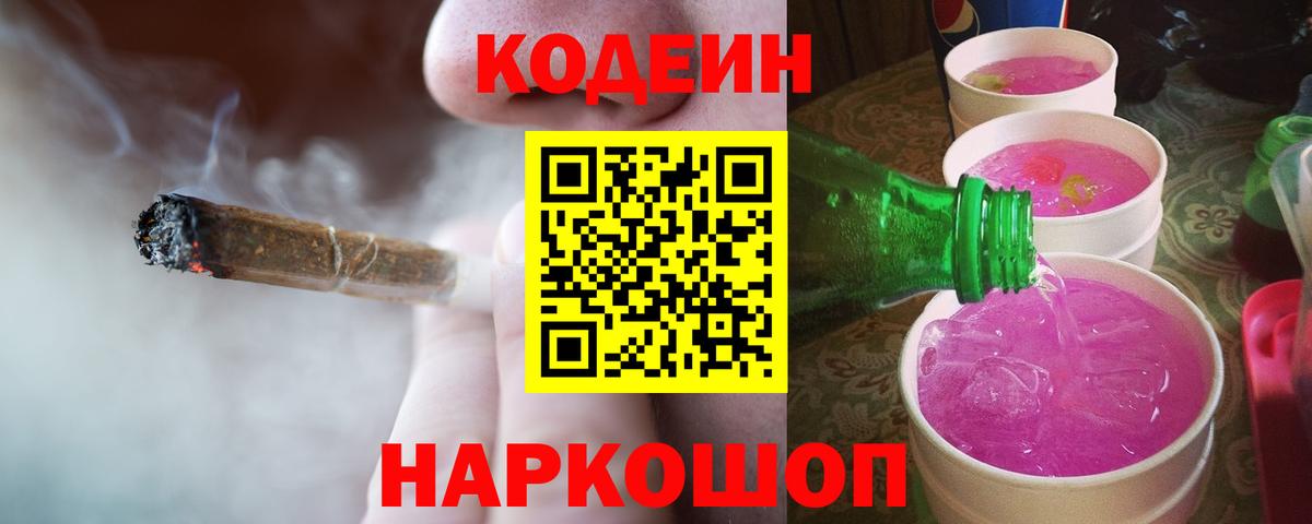 Codein напиток Lean (лин) Екатеринбург