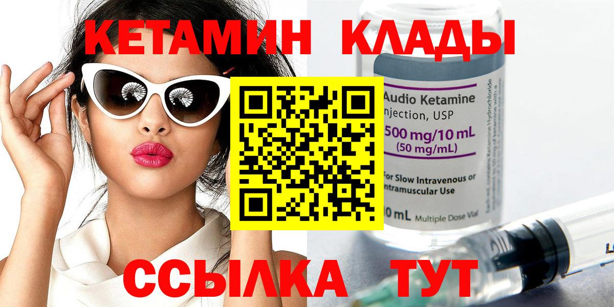 Кетамин ketamine  кракен как войти  Екатеринбург  Вход с VPN  Кетамин VHQ 
